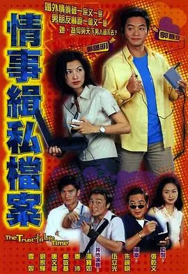 《情事缉私档案》:悬疑与爱情交织,看警界精英如何破案
