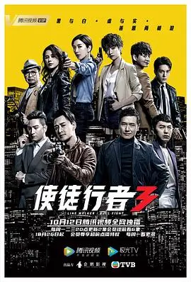 《使徒行者3粤语版》:情义与卧底,港剧经典再续,谁能逃脱命运的罗网?