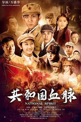 《共和国血脉》:献礼之作,燃情史诗,见证中国钢铁工业崛起!