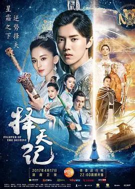 《择天记》:少年逆天改命,谱写热血修真传奇!