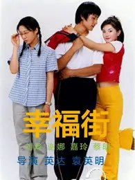 《幸福街 第二季》:烟火气里的温情回归,笑泪交织的邻里故事等你来看!